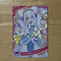 ひみつのアイプリ　 おとぎばなしシンデレラ　リング スペシャルカード