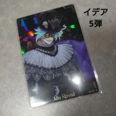 ツイステ イデア ツインウエハース5 マスカレードドレス カード