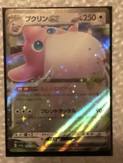 プクリンEX 250 HP ポケモンカード