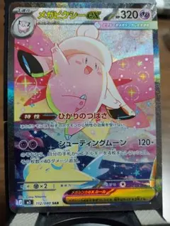 ポケモンカード　メガピクシー