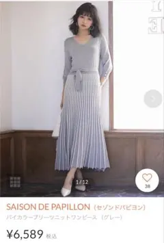 新品未使用　SAISON DE PAPILLON ニットワンピース グレー