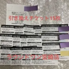 ワンピースカード ラウンドワン プロモ 引き換え券 【新潟店】 10枚セット ワンピースカード ラウンドワン プロモ 引き換え券 【新潟店】 10枚