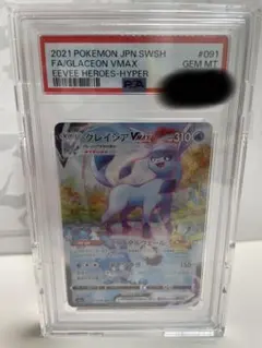 グレイシアVMAX SA PSA10 S6a イーブイヒーローズ 091/069