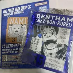 ONE PIECE ベンサム　Mr.2　 一番くじ　アクリルブロックチャーム賞
