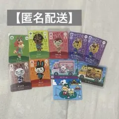 【匿名配送】あつまれどうぶつの森 amiiboカード まとめ売り