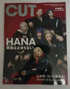 （一読のみ美品）雑誌 CUT 2026年3月号 HANA
