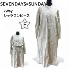 SEVENDAYS=SUNDAY シャツワンピ 2Way ウエスト紐付 F 美品