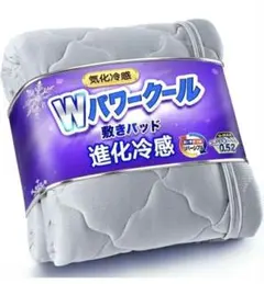 最終値下げMaru living Wパワークール　敷きパッドダブルサイズ両面使用