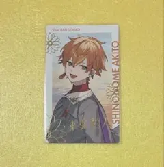 プロセカ エピカ 彰人