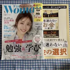 日経Woman 2026 5月号　特別付録付き