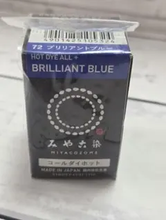 【新品】コールダイホット みやこ染 72：ブリリアントブルー