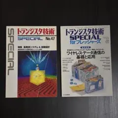CQ出版 トランジスタ技術SPECIALNo.31 基礎からのビデオ信号処理技術 