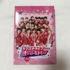 サマステライブ2023 俺たちがミライだ!! A盤　少年忍者のサムネイル