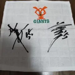 未使用品‼️ジャイアンツジャビットタオルチーフ✨