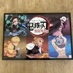 鬼滅の刃　無限列車編　DVD特典