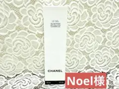 CHANEL LE GEL クレンジングジェル 150ml