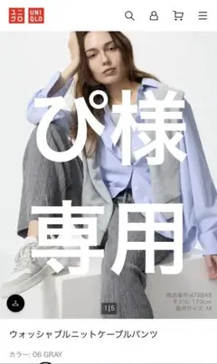 【新品未使用】UNIQLO ウォッシャブルニットケーブルパンツ M GRAY