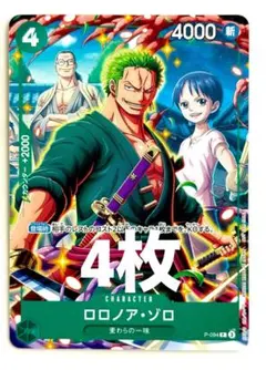 ワンピース　カードゲーム　Vジャンプ 7月号 付録 ロロノア・ゾロ　4枚