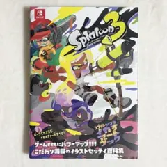スプラトゥーン3 イカすアートブック