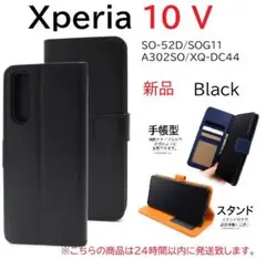 即日新品「ブラック」Xperia 10 V SO-52D/SOG11カラーケースのサムネイル