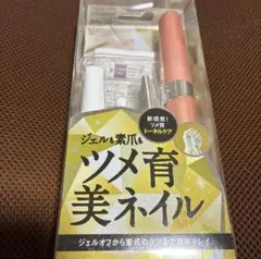 テスコム ツメ育 美ネイル