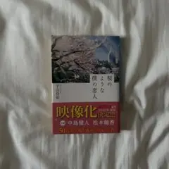 桜のような僕の恋人 宇山佳祐