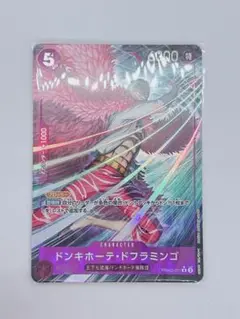 ONE PIECE カードゲーム ドンキホーテ・ドフラミンゴ