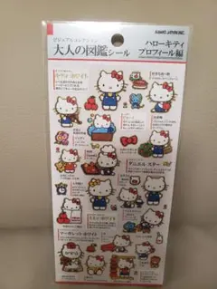 大人の図鑑　シール　ハローキティプロフィール編
