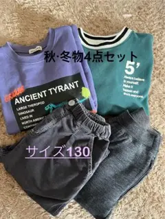 【再度お値下げ】秋冬物4点セット サイズ130 SHOO-LA-RU