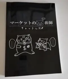 マーケットのニャ術師　黒猫アイランド 2025年最新】黒猫アイランドの人気アイテム - メルカリ