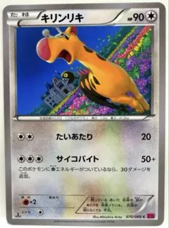 キリンリキ C XY4 ファントムゲート 070/088 たいあたり