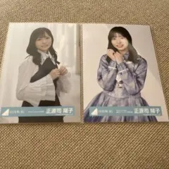 日向坂46 正源司陽子 生写真 まとめ売り - メルカリ