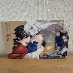 コミッパ　アニメイト　特典　ベル・プペーのスパダリ婚約　キャンバスボード　しおり