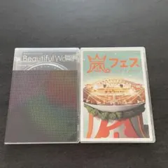 【専用出品】嵐DVD