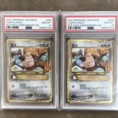 PSA10】ピィ 25th 2連番 S8a-P 009/025 - メルカリ