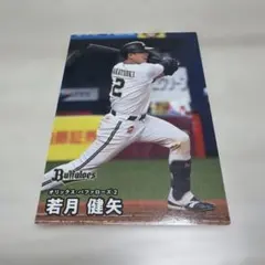 2019 Calbee 若月健矢 オリックス・バファローズ プロ野球チップス