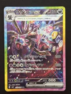 サザンドラex SAR 133/106 sv8 ポケモンカード 超電ブレイカー - メルカリ