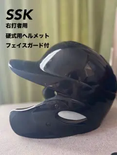 硬式野球用ヘルメット　 サイズM 黒　フルフェイス付き