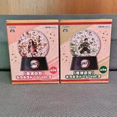 鬼滅の刃♡キラキラドーム　セット