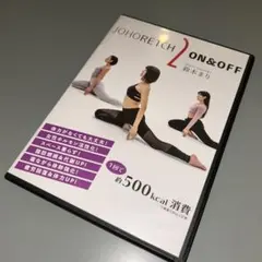 (1296) JOHORETCH ON&OFF 2枚組 DVD ジョホレッチ