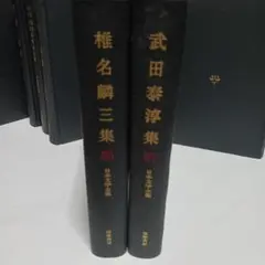 2026年最新】椎名麟三の人気アイテム - メルカリ