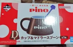 一番くじ ピノ D賞 カップ&マドラースプーン