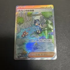 ポケモンカード スイレンのお世話 SAR