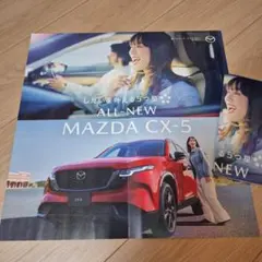 ★《MAZDA》新型CX-5 綾瀬はるか ポスターカタログ 2枚 マツダ非売品のサムネイル