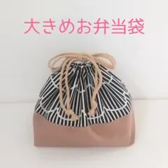 大きめお弁当袋 ストライプ波柄ブラック×モカ