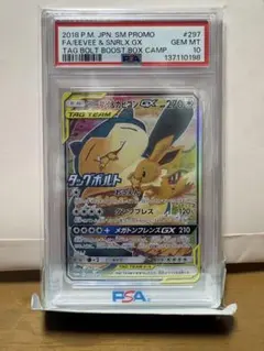 PSA10 イーブイ＆カビゴンGX プロモ 297/SM-P TAG TEAM