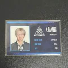 PRODUCE 101 JAPAN 日プ新世界 熊部拓斗 IDカード - メルカリ