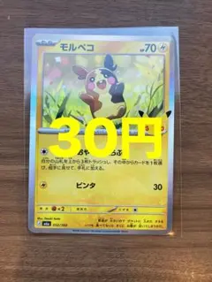 モルペコ MEGA 拡張パック 30th CELEBRATION キラ 052…