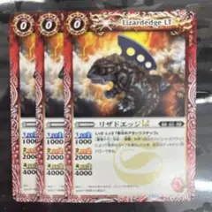 即日発送　バトスピ　リザドエッジlt 3枚