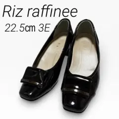訳あり❣️リズラフィーネ　レイン対応　エナメル　パンプス　3E 22.5